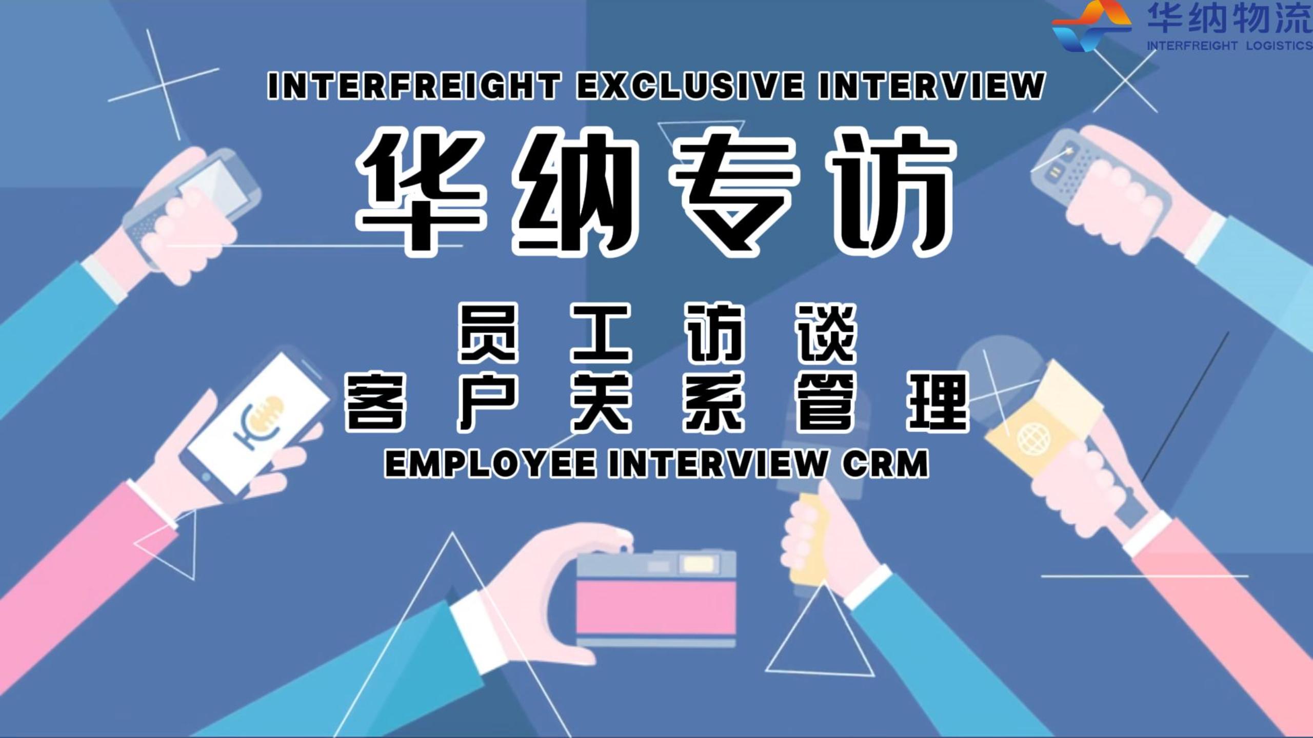 华纳采访专题——客户关系管理（最新版）（华纳logo）-封面